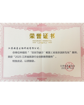 2025江蘇省旅游行業創新推薦案例